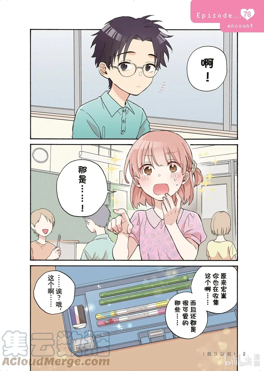 78 Episode 78 第3页