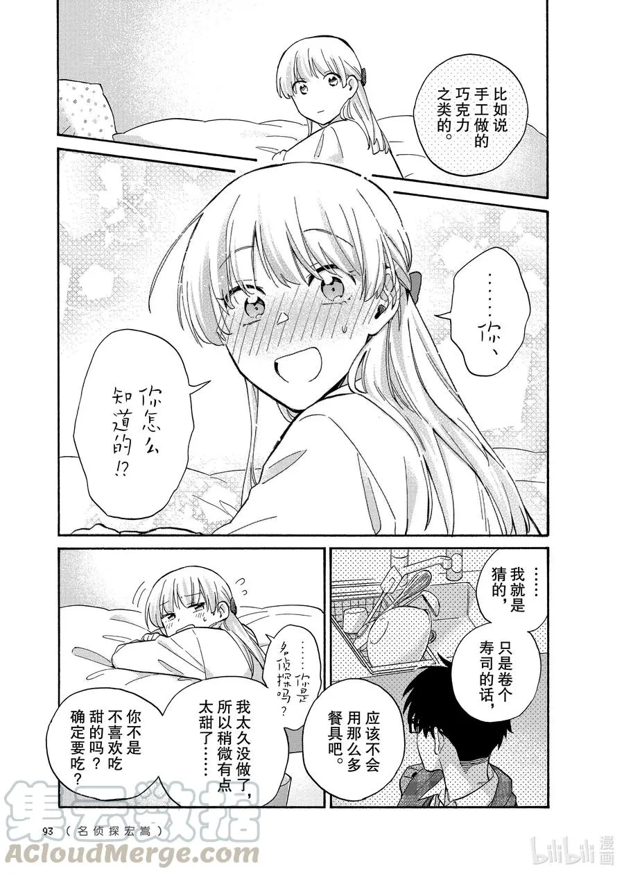 68 Episode 68 第9页