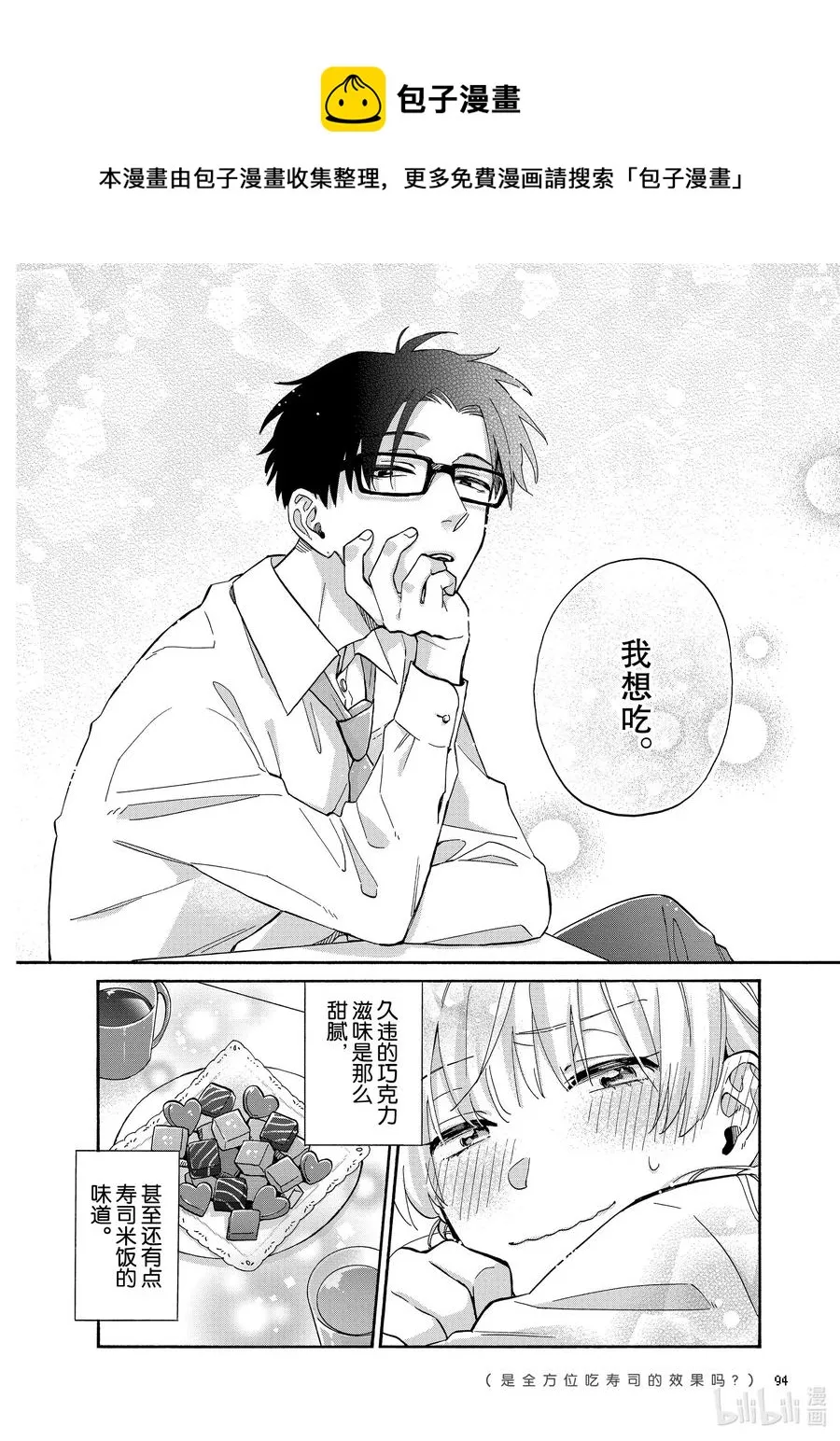 68 Episode 68 第10页