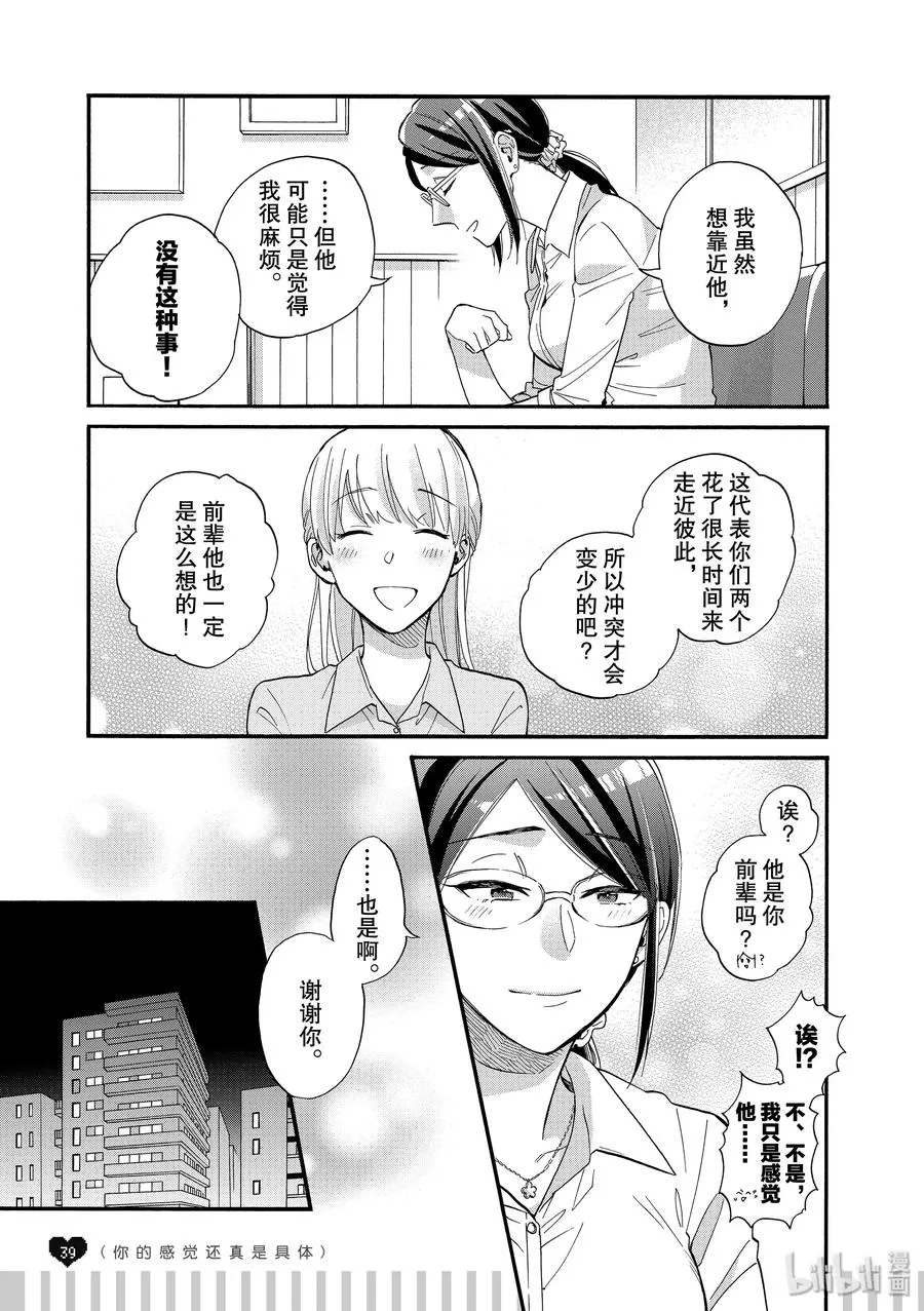 49 Episode 49 第8页