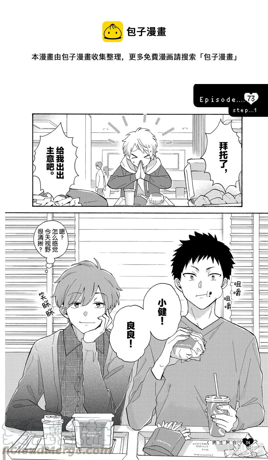 73 Episode 73 step 1 第1页