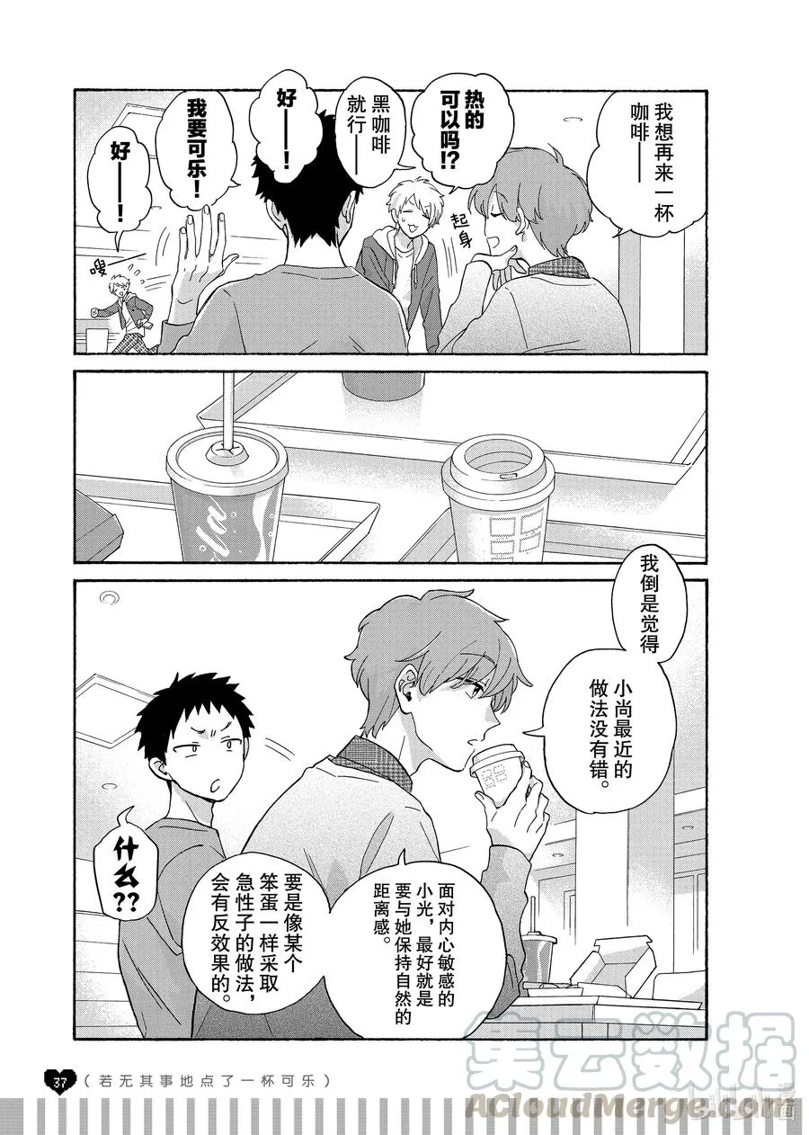 73 Episode 73 step 1 第4页