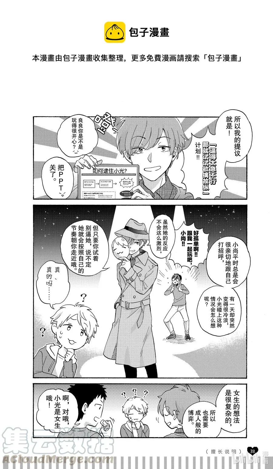 73 Episode 73 step 1 第5页
