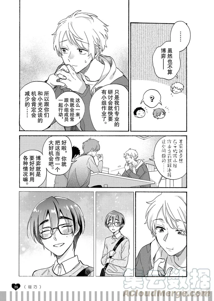 73 Episode 73 step 1 第6页