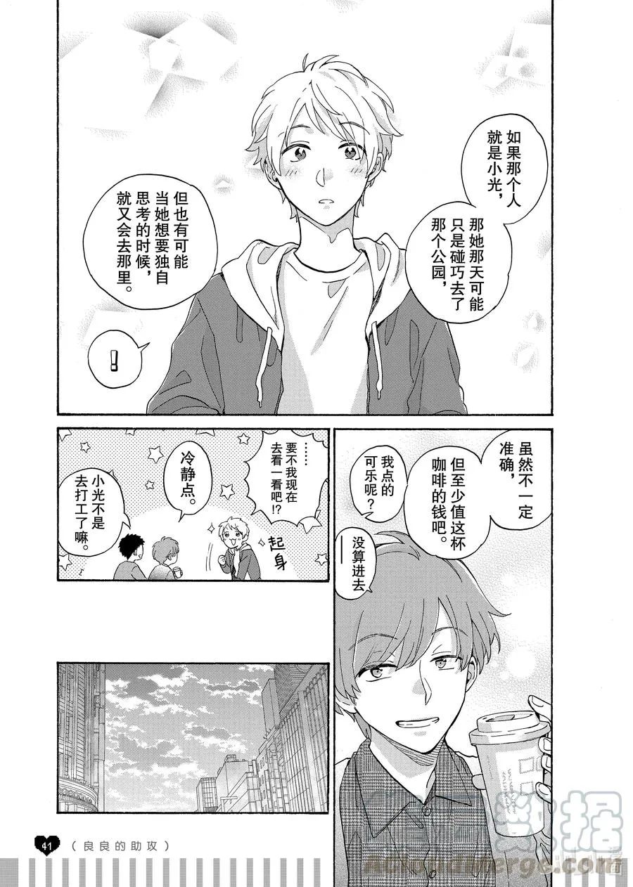73 Episode 73 step 1 第8页
