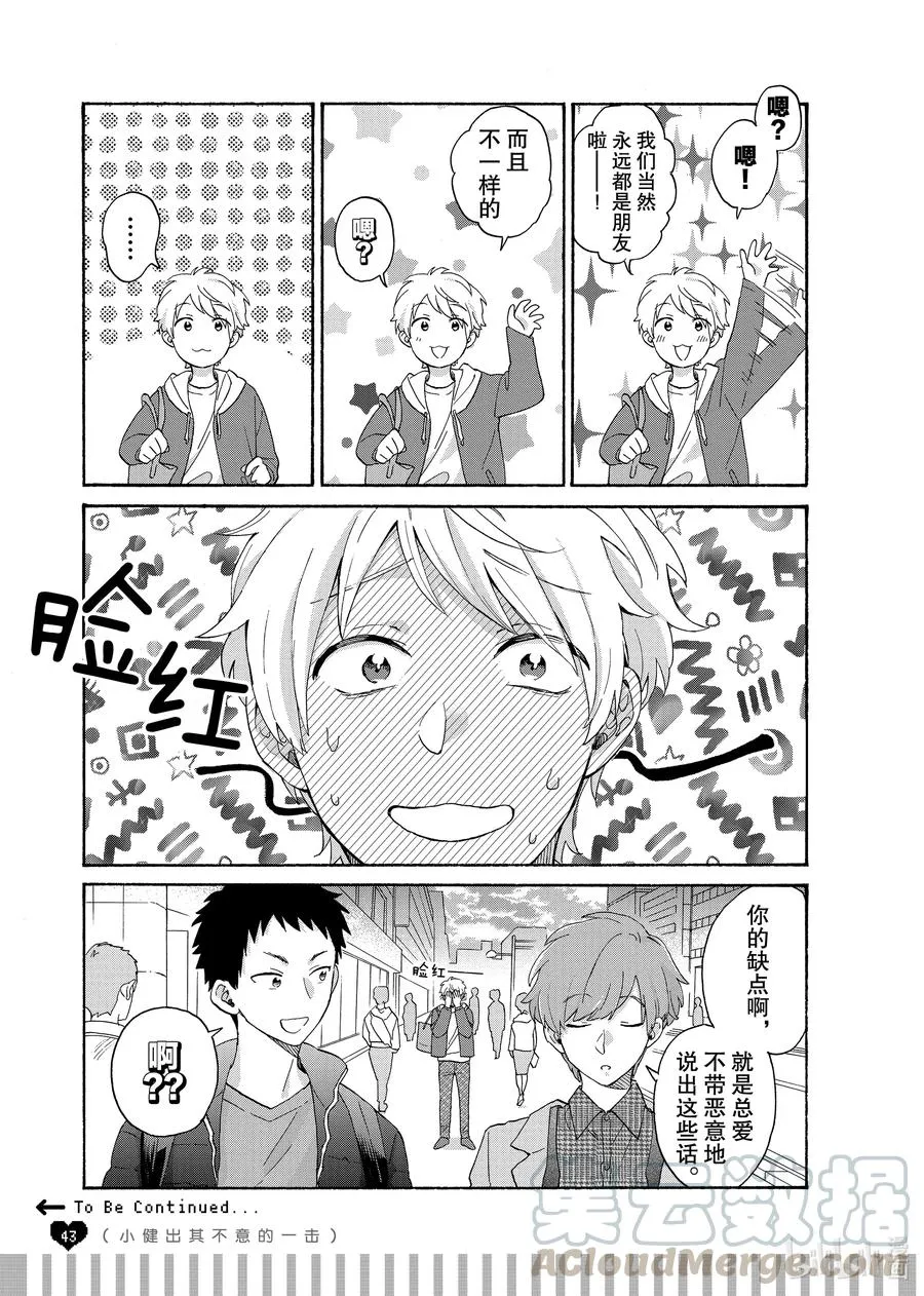 73 Episode 73 step 1 第10页