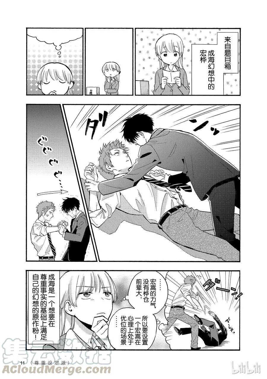 40 Episode 40 第3页