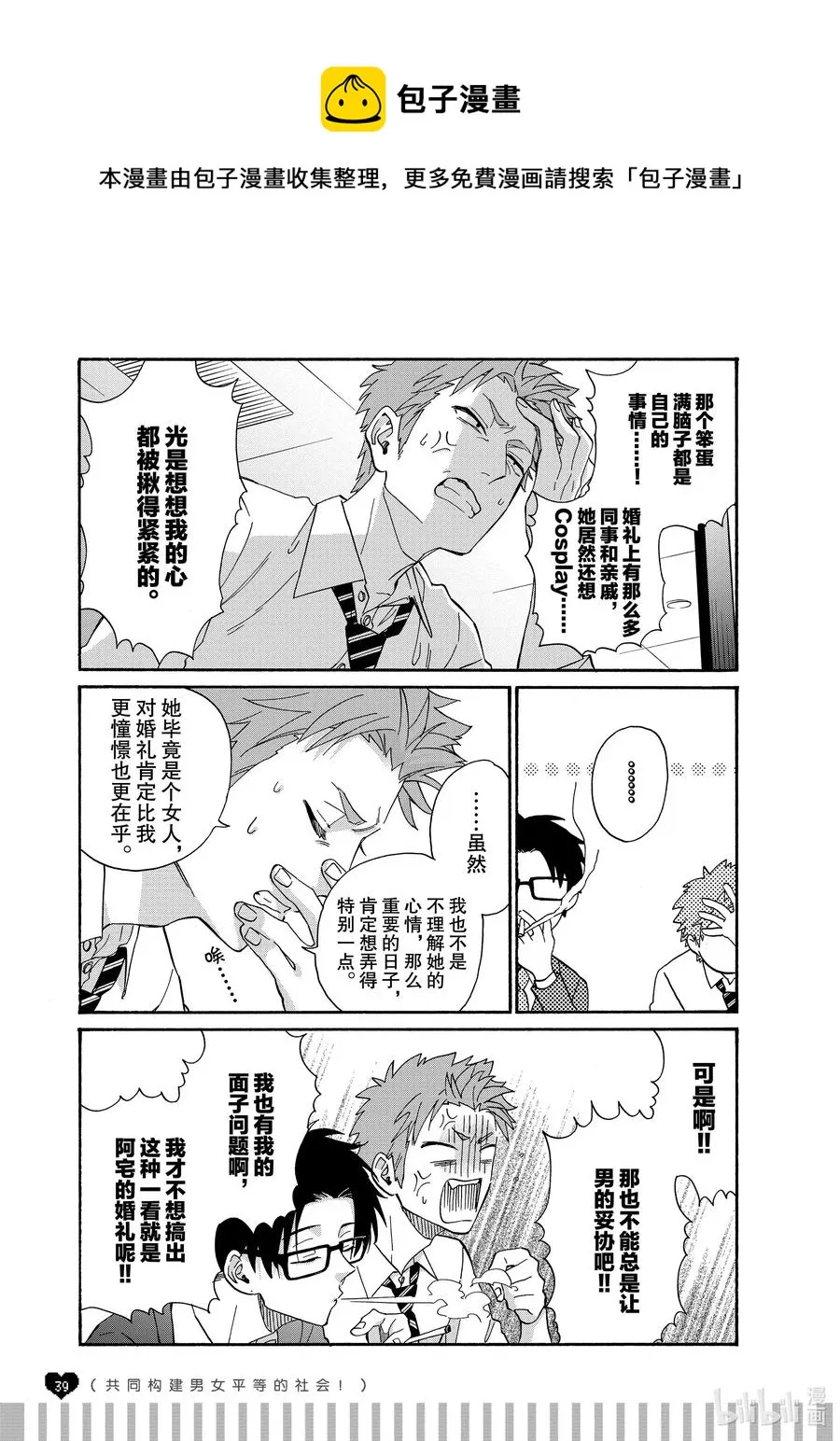 65 Episode 65 第8页