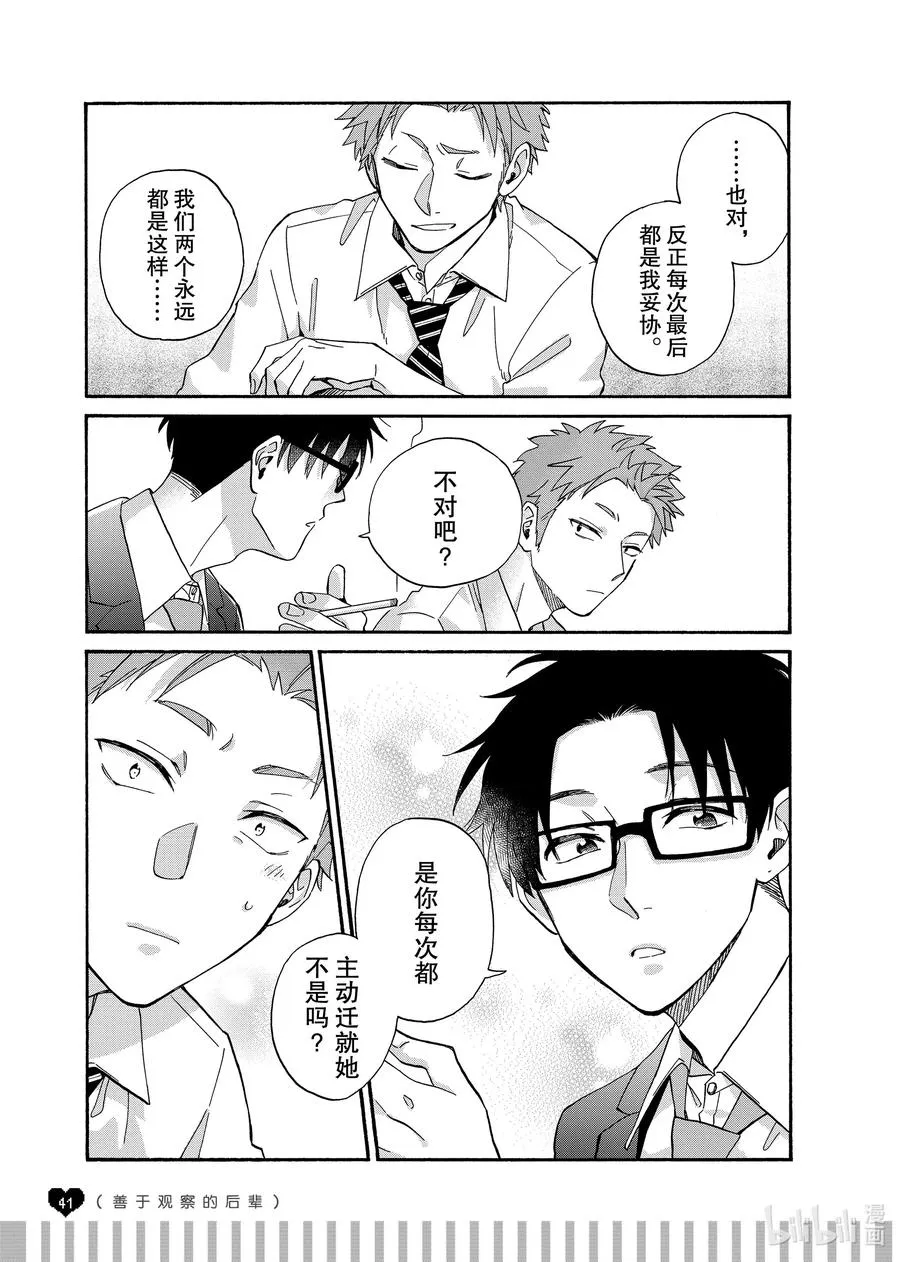 65 Episode 65 第10页