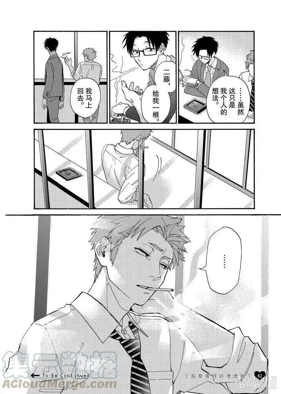 65 Episode 65 第11页