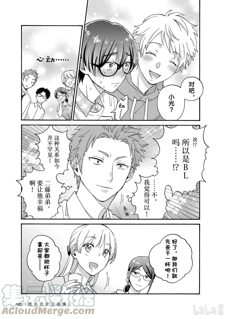 85 Episode 85 第7页