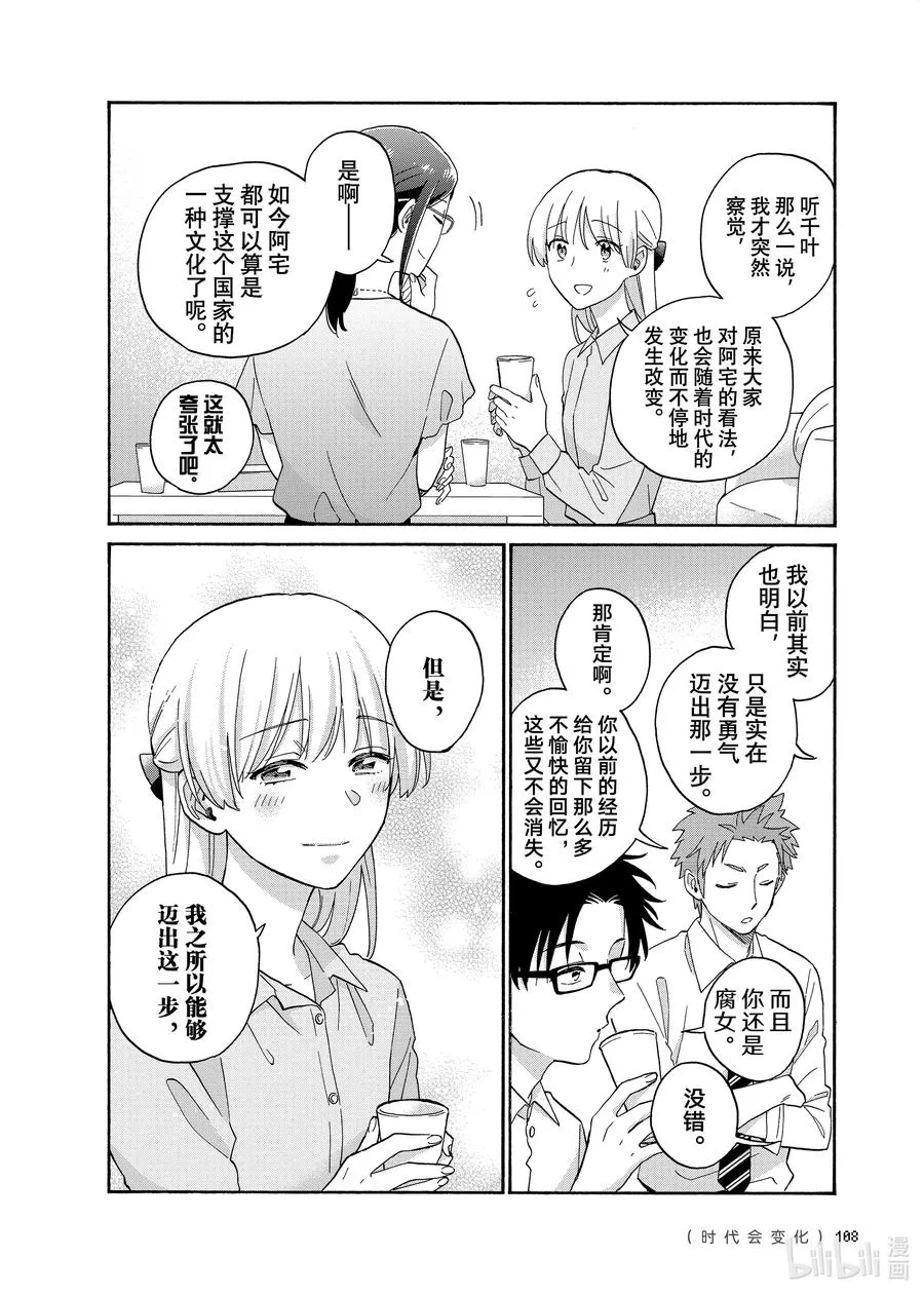 85 Episode 85 第10页