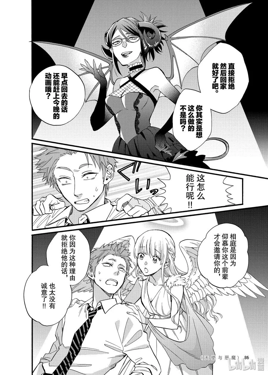 60 Episode 60 第4页