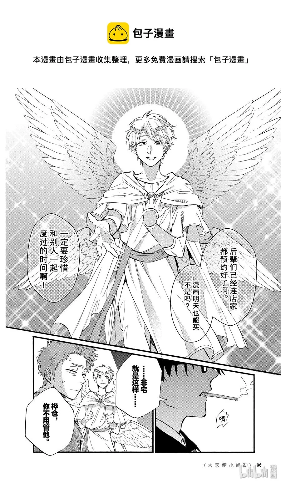 60 Episode 60 第8页