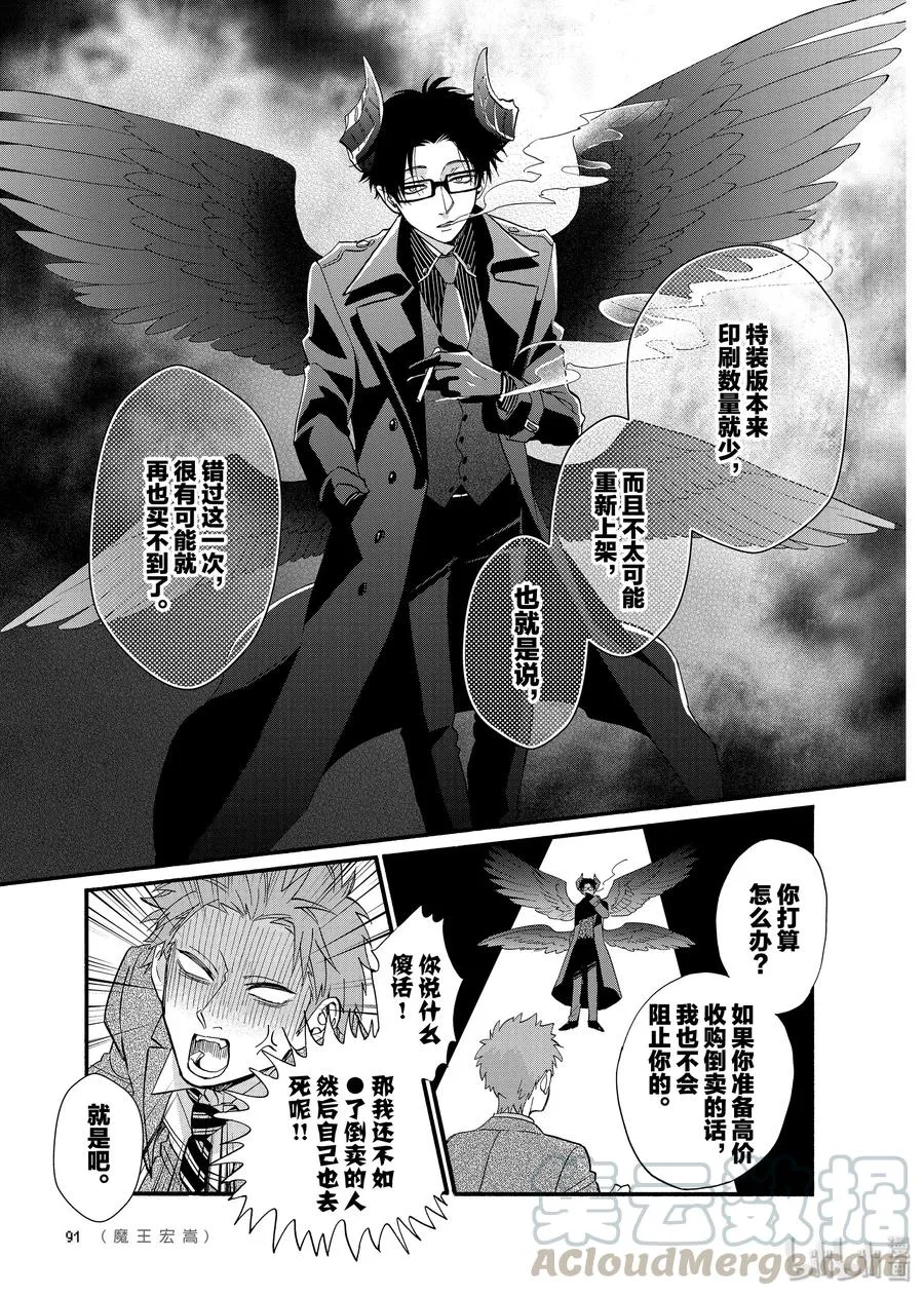 60 Episode 60 第9页