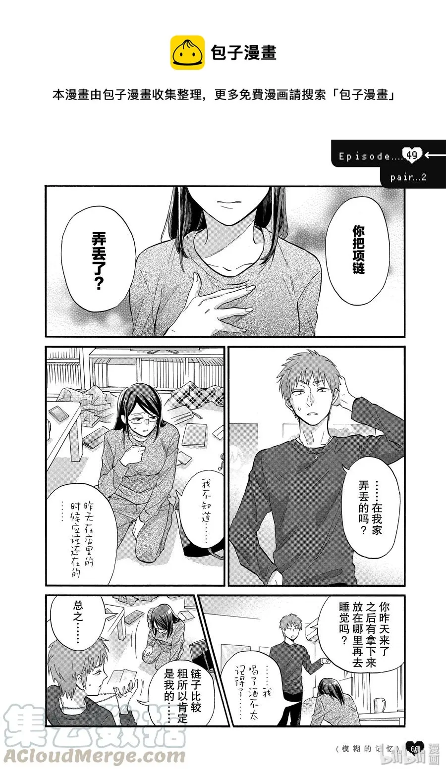 续篇11 Episode 49 pair 2 第1页