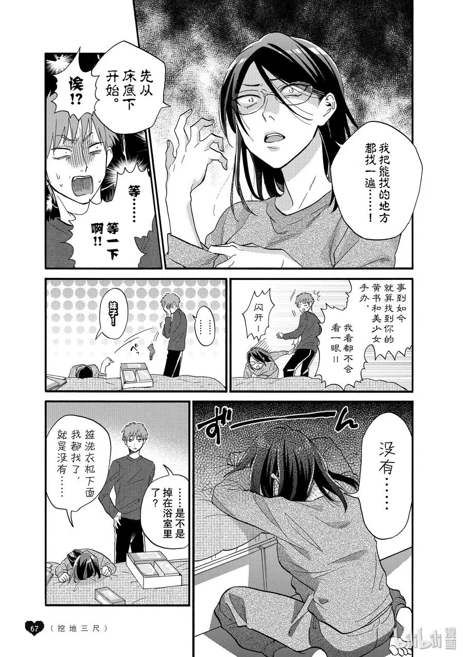 续篇11 Episode 49 pair 2 第2页