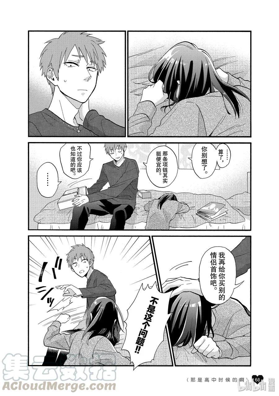 续篇11 Episode 49 pair 2 第3页