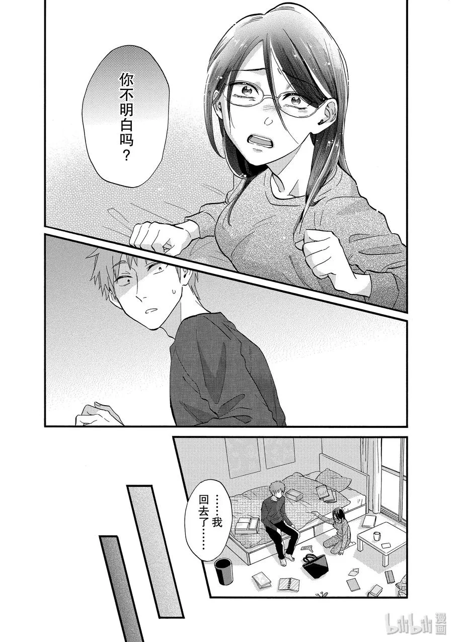 续篇11 Episode 49 pair 2 第4页