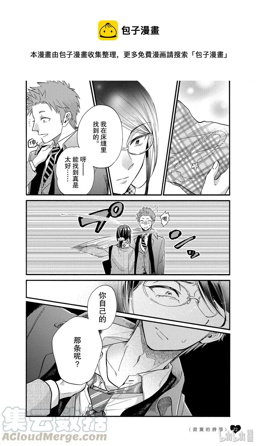 续篇11 Episode 49 pair 2 第7页