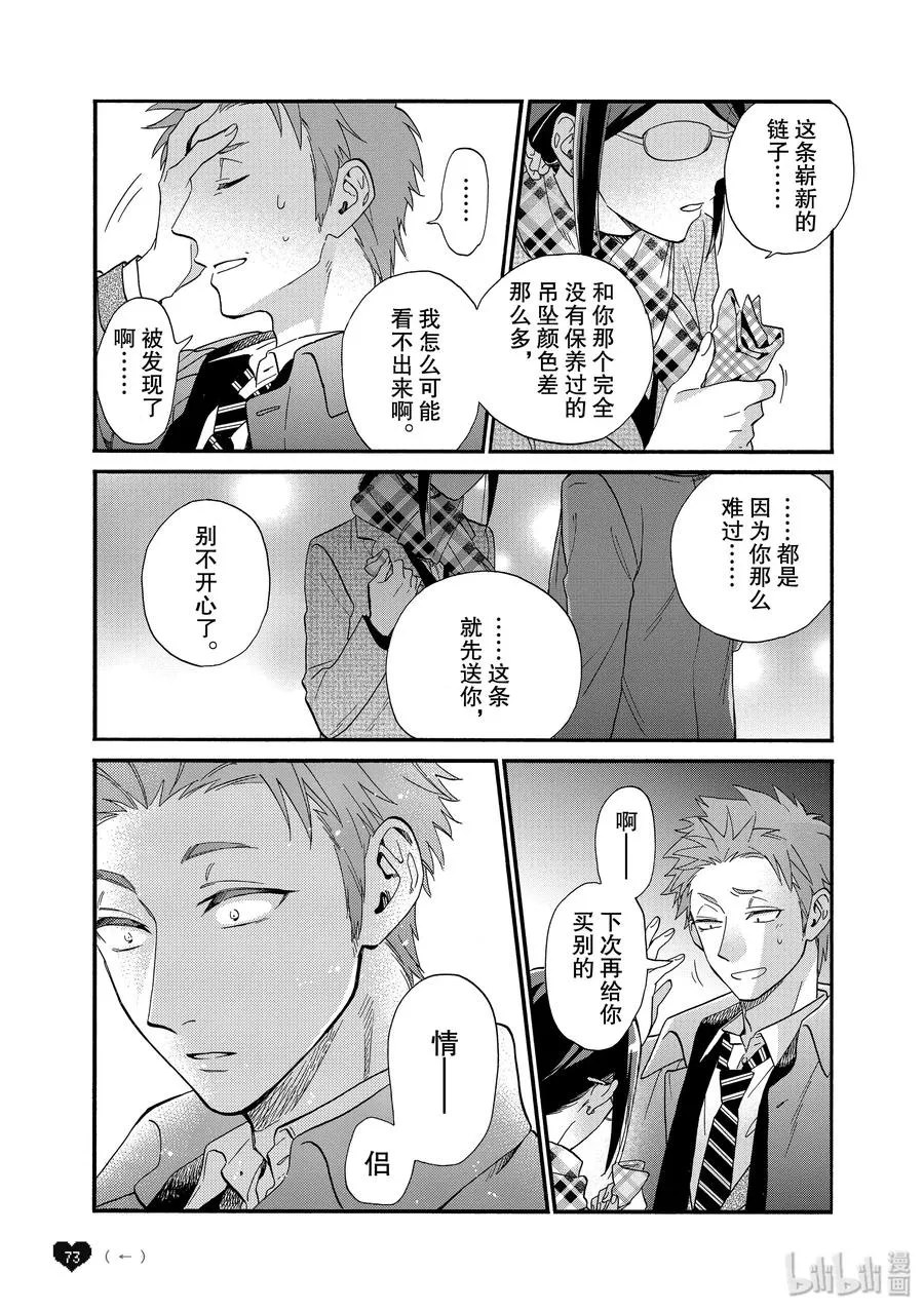 续篇11 Episode 49 pair 2 第8页