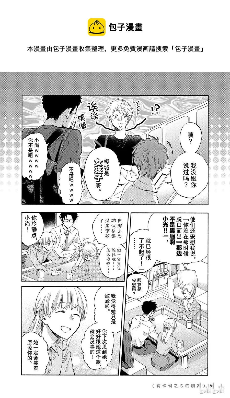 36 Episode 36 第6页