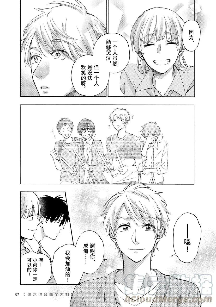 36 Episode 36 第9页