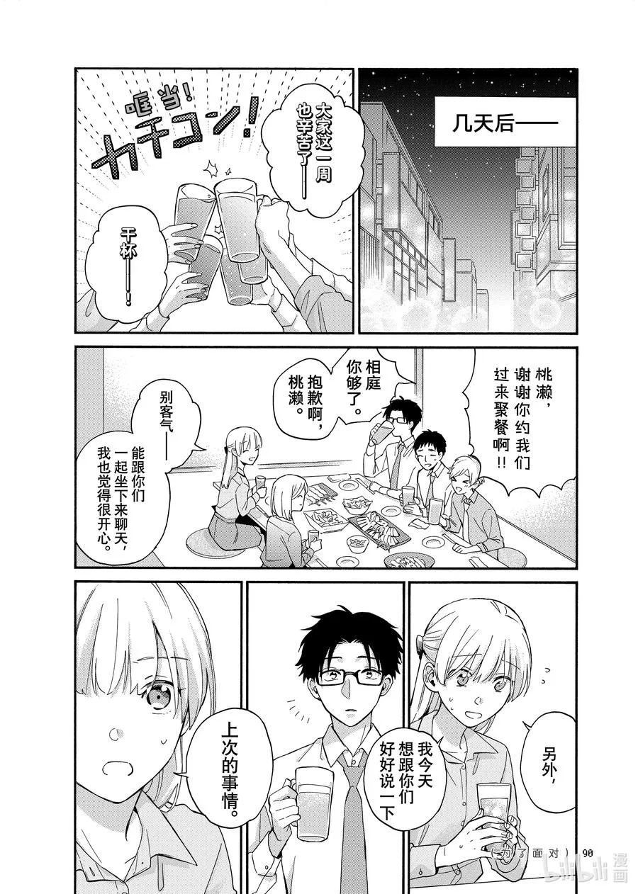 84 Episode 84 第22页