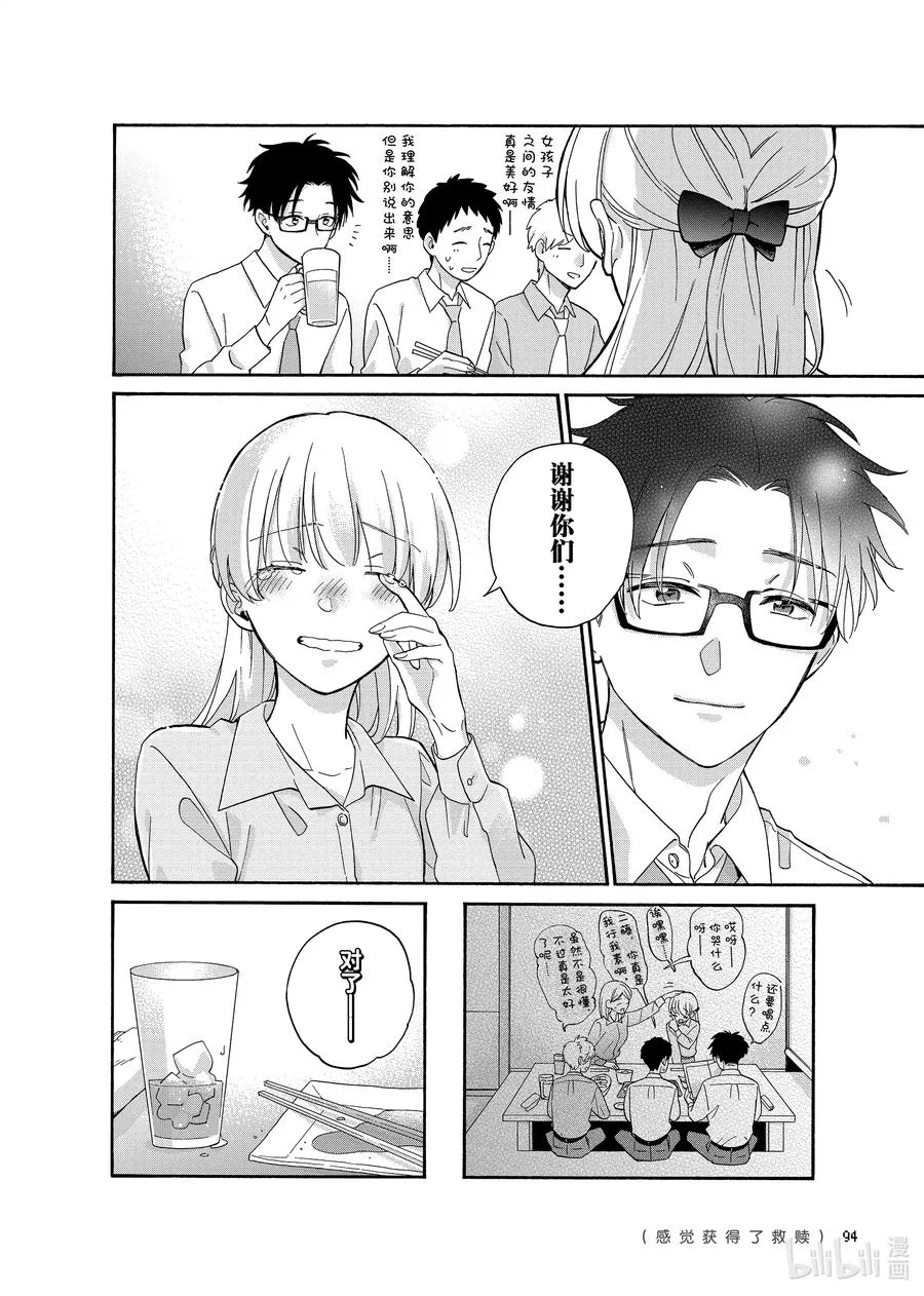 84 Episode 84 第26页