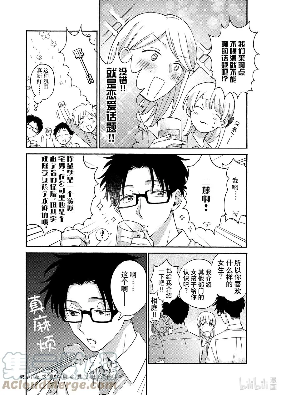 84 Episode 84 第27页