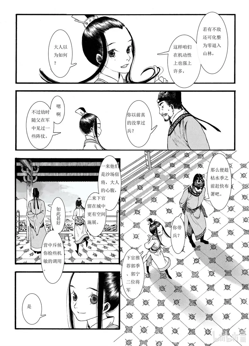 04 第四话 第10页