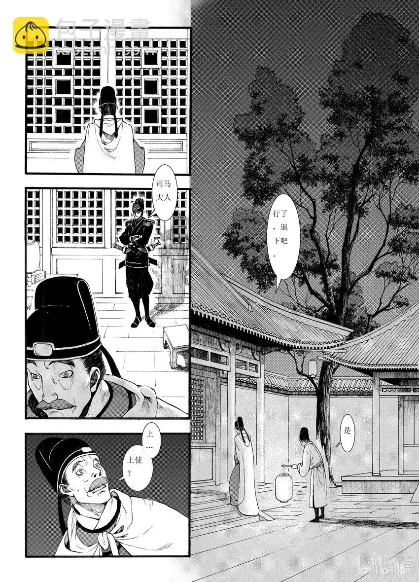 04 第四话 第11页