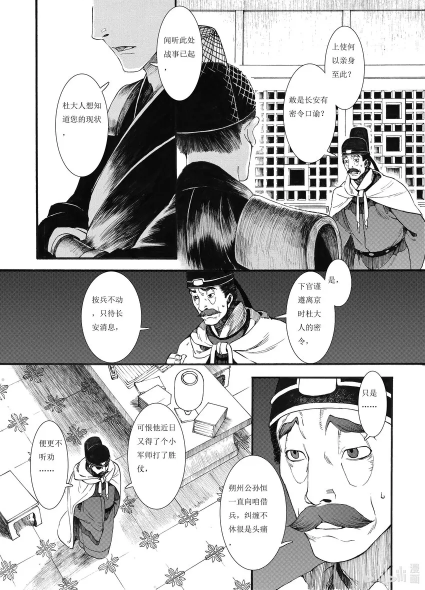 04 第四话 第12页