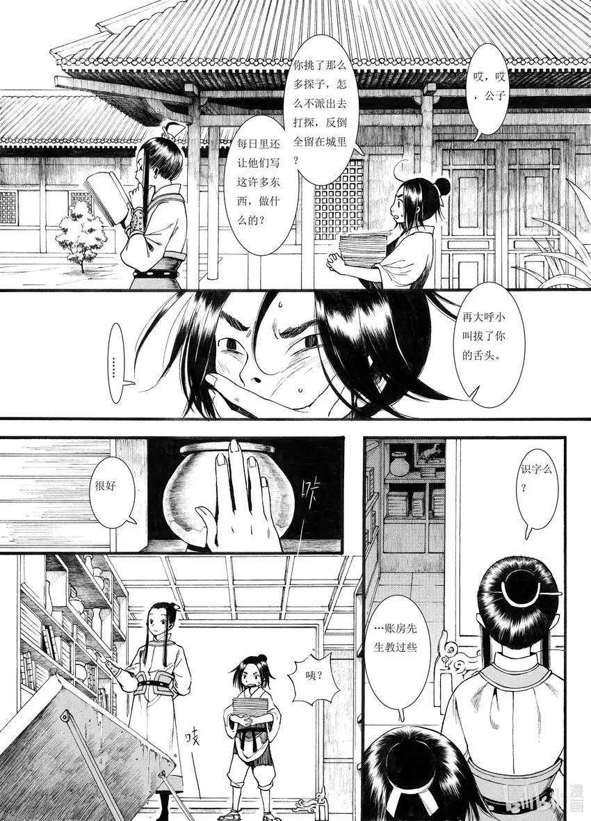 04 第四话 第14页