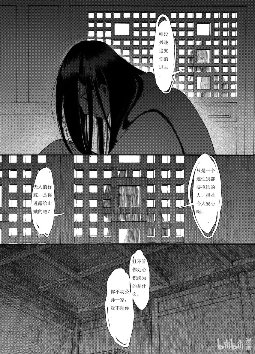 04 第四话 第24页