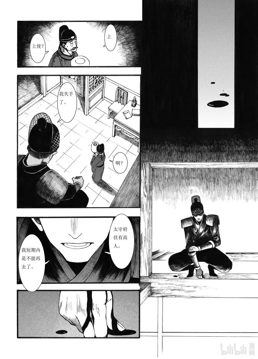 04 第四话 第26页