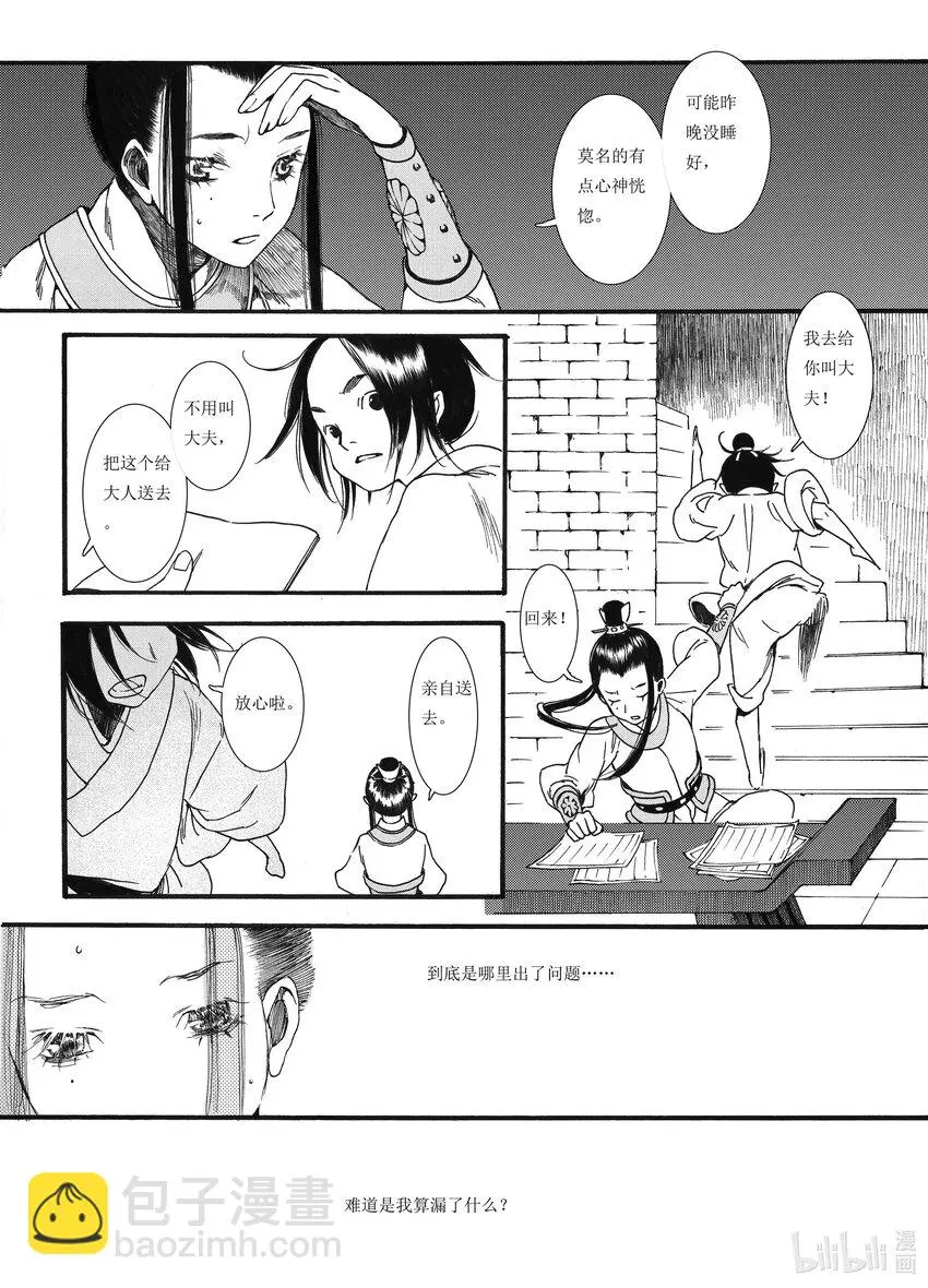 04 第四话 第30页