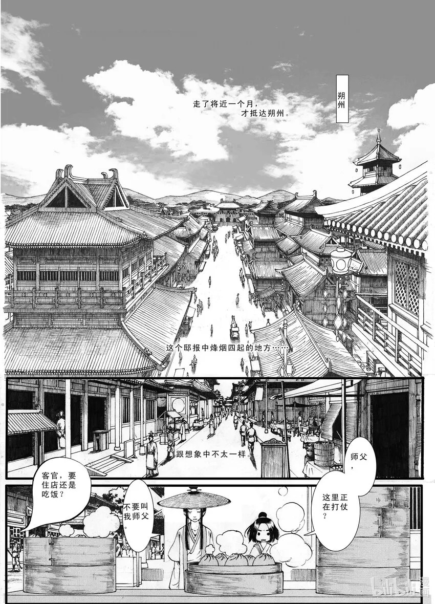 03 第三话 第2页