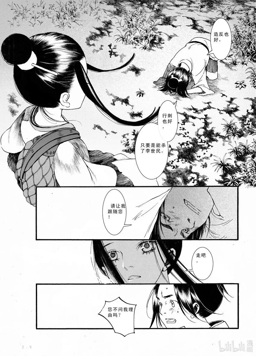 03 第三话 第4页