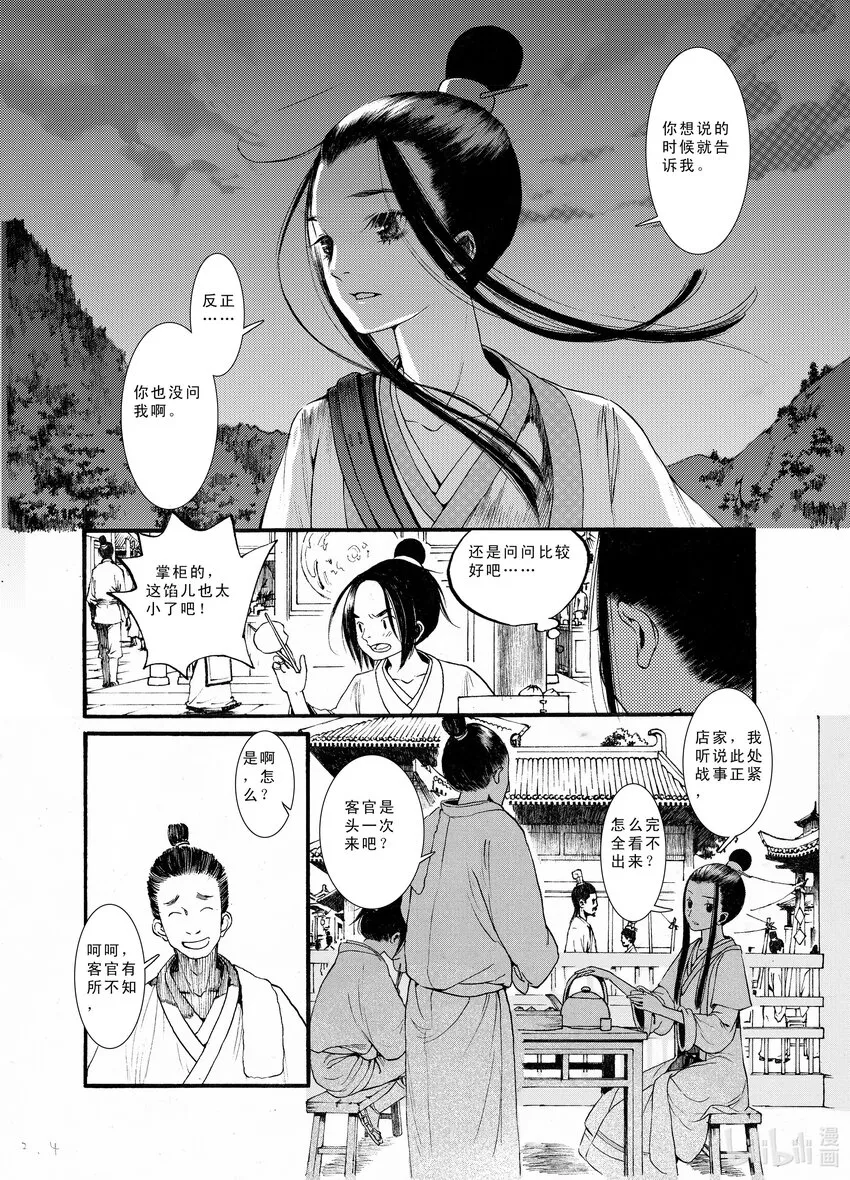 03 第三话 第5页