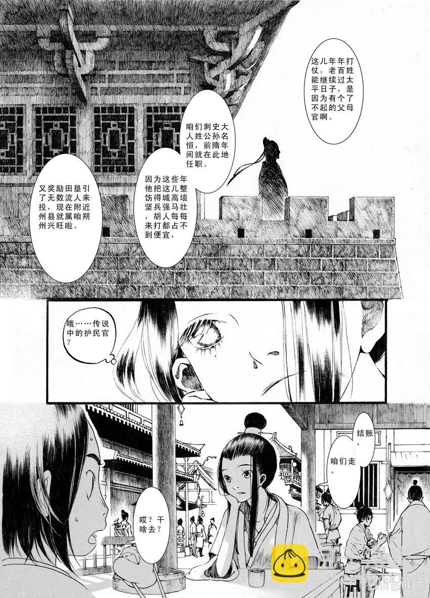 03 第三话 第6页
