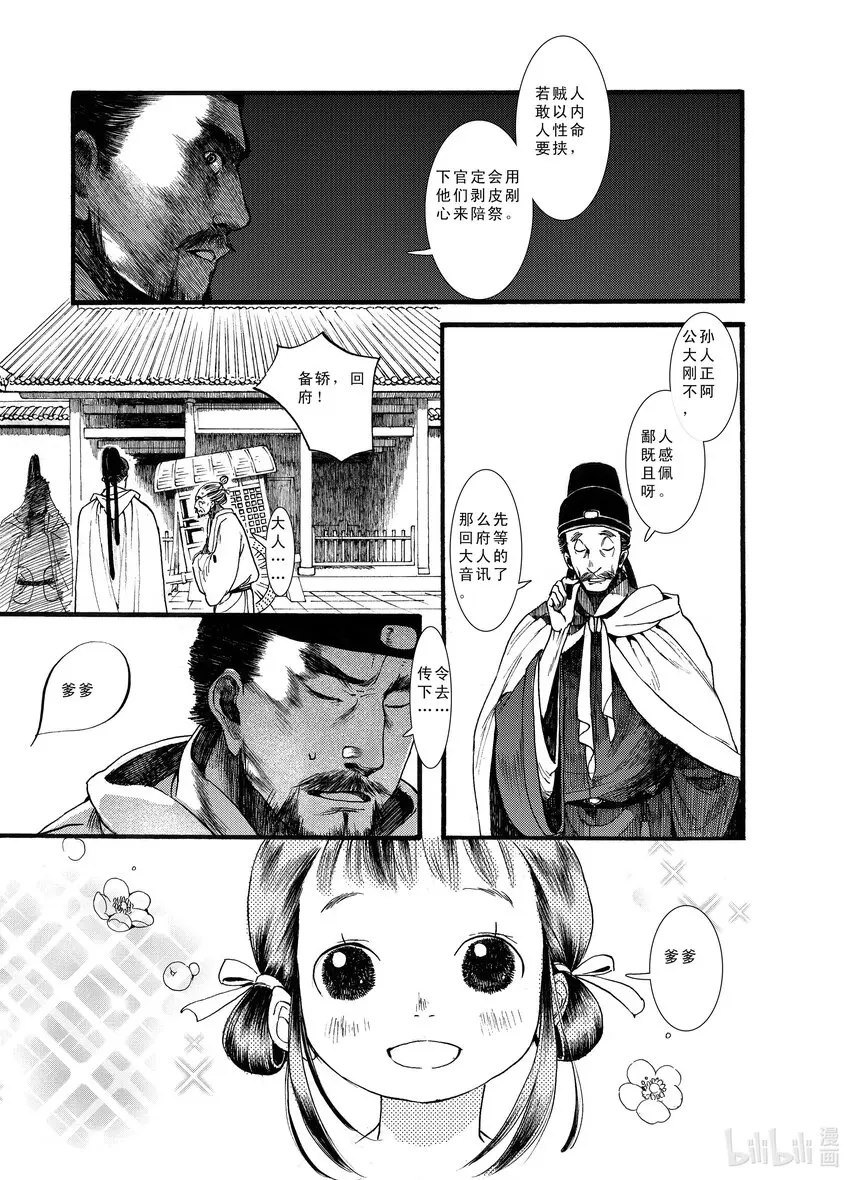 03 第三话 第16页