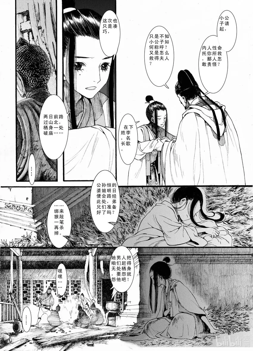 03 第三话 第19页