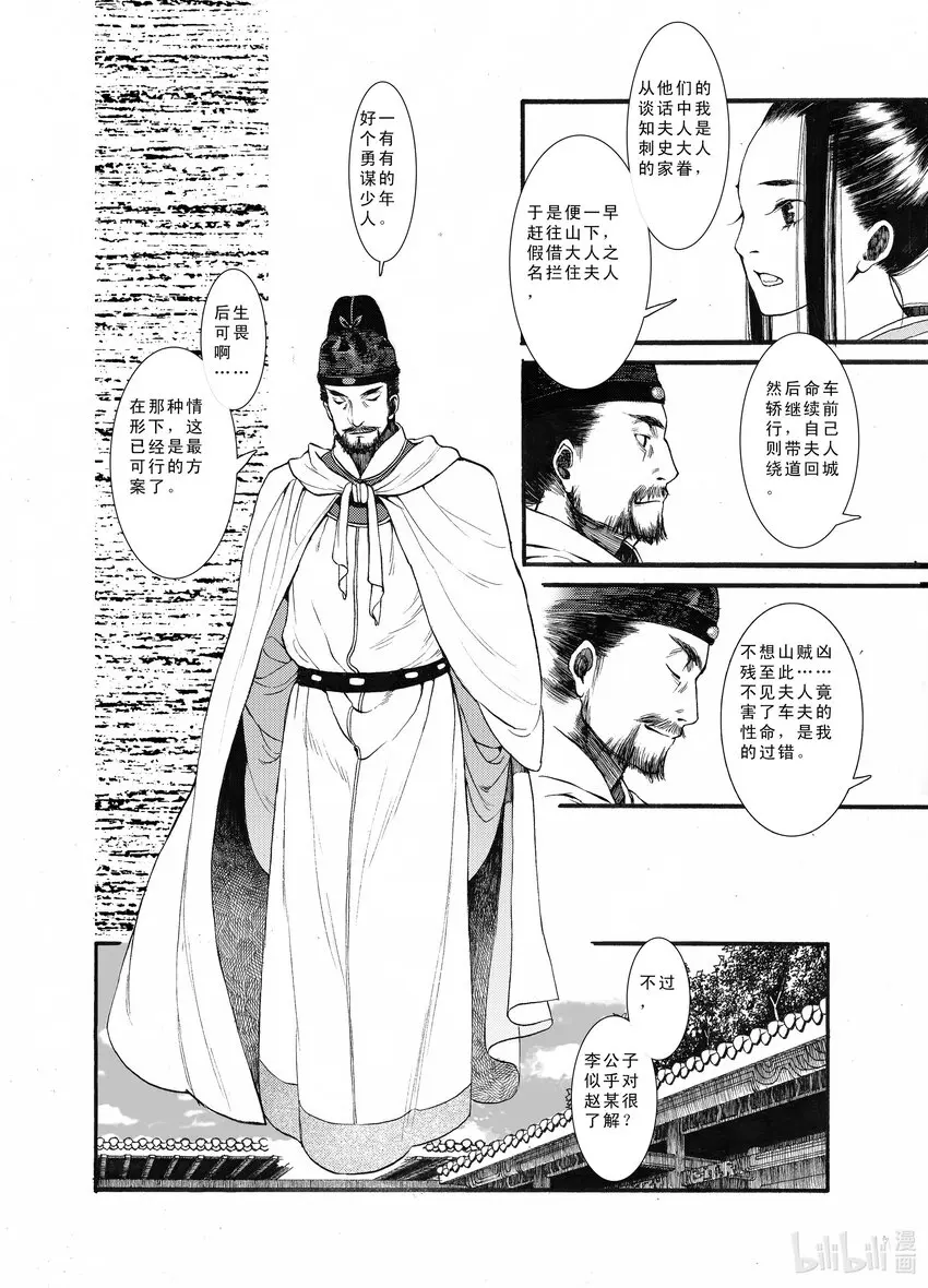 03 第三话 第20页