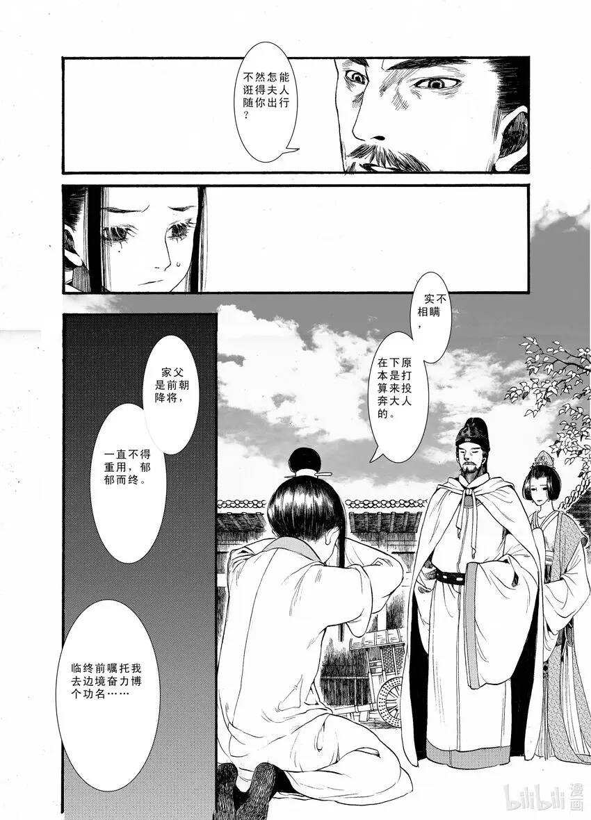 03 第三话 第21页