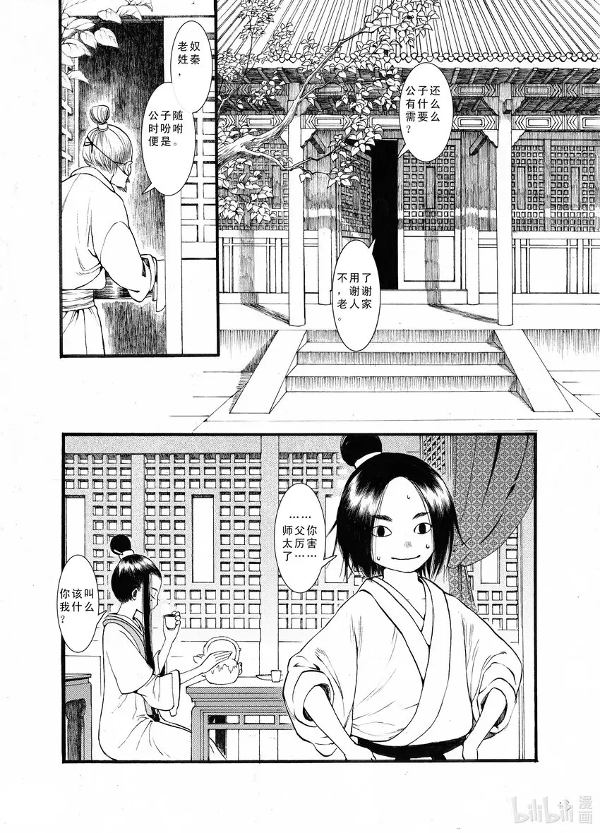 03 第三话 第24页