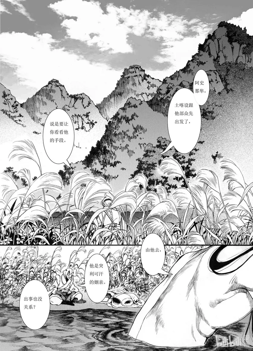03 第三话 第27页