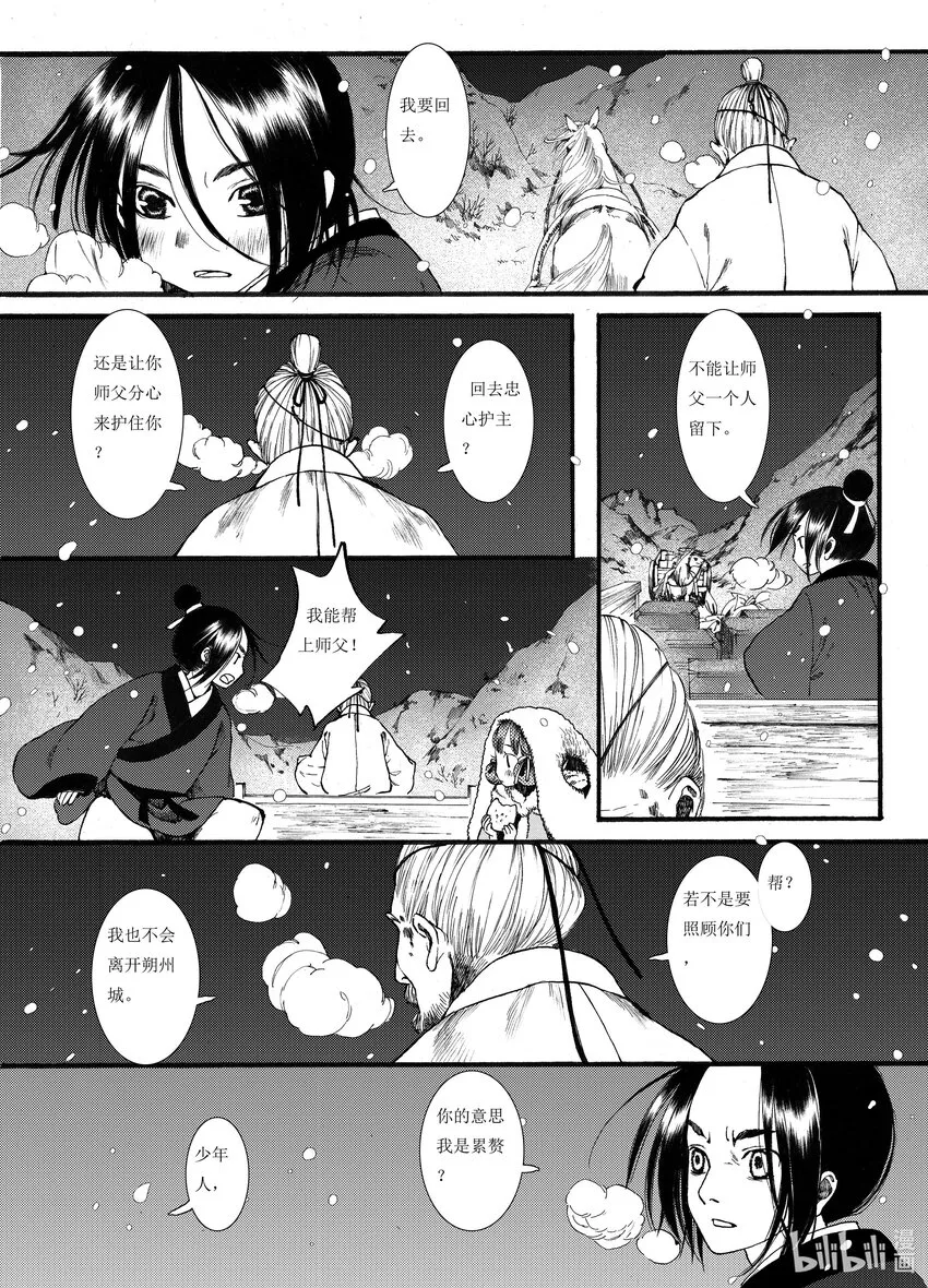 09 第九话 第16页