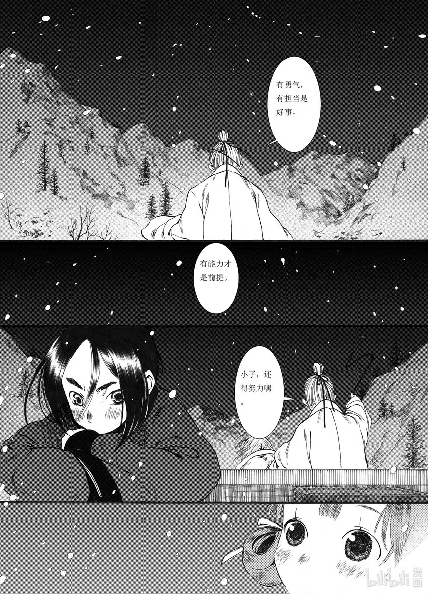 09 第九话 第17页