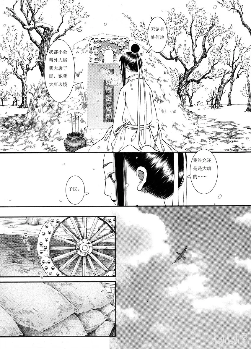 09 第九话 第21页
